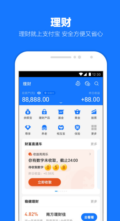
支付宝app