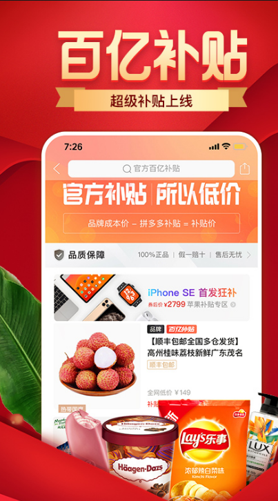 
拼多多app