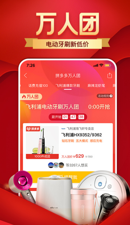 
拼多多app