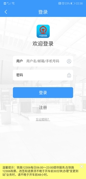 
铁路12306 app
