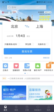 
铁路12306 app