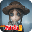 第五人格app