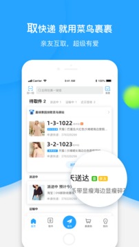 
菜鸟裹裹app