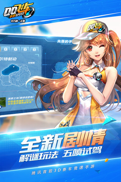 
QQ飞车app
