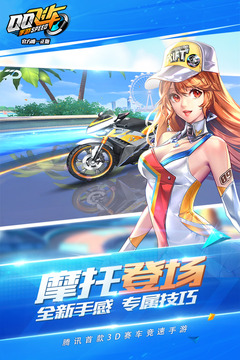 
QQ飞车app