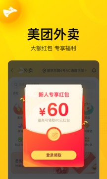 
美团app