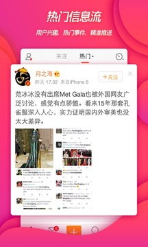 
新浪微博app