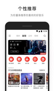 
网易云音乐app
