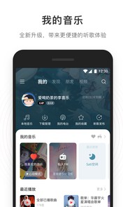 
网易云音乐app