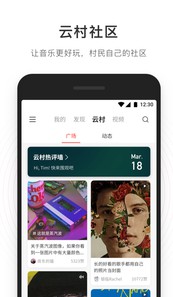 
网易云音乐app