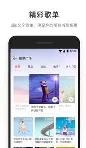 
网易云音乐app