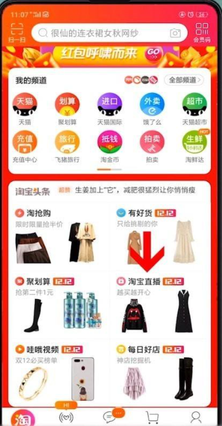 
手机淘宝app