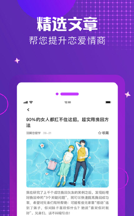 
小鹿恋爱话术app