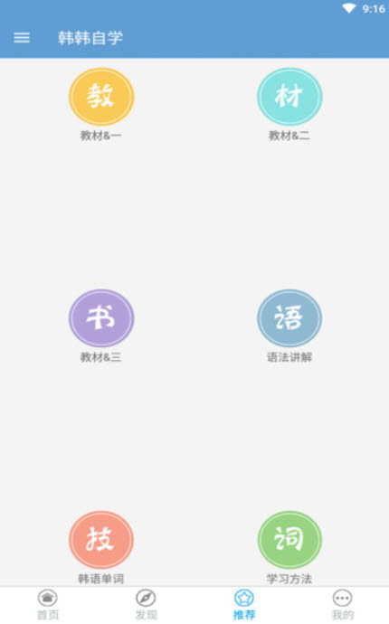
韩韩自学app