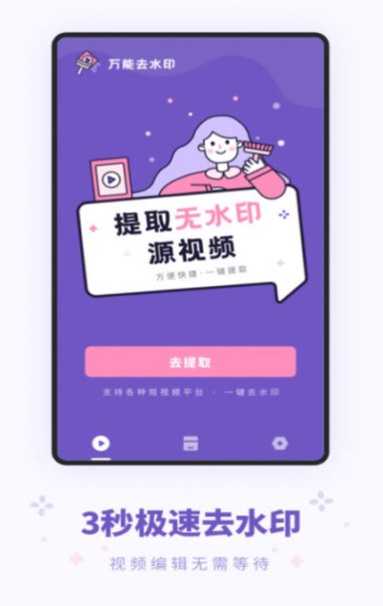 
西瓜工具免费去水印app