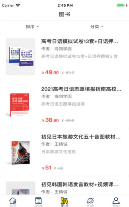 
学到海园app