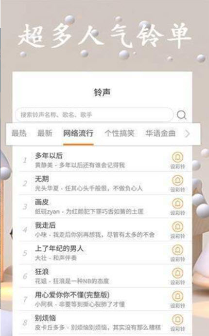 
点点铃声app