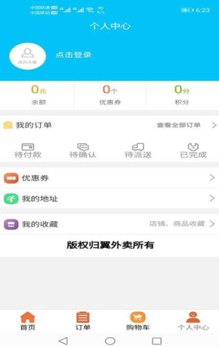 
翼外卖app下载