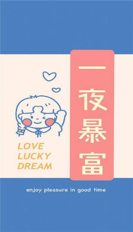 
十月暴富壁纸抖音app