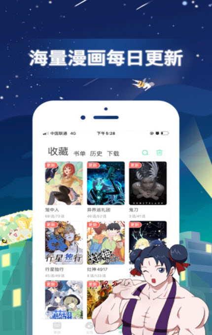 
有妖气漫画免费app