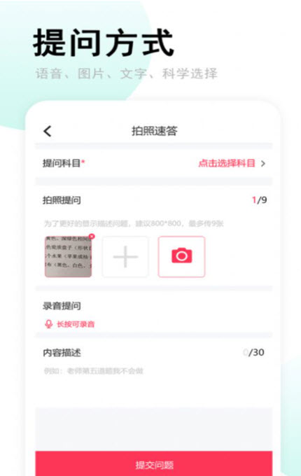 
速答在线app