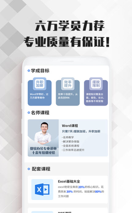 
刘老师word教学视频app