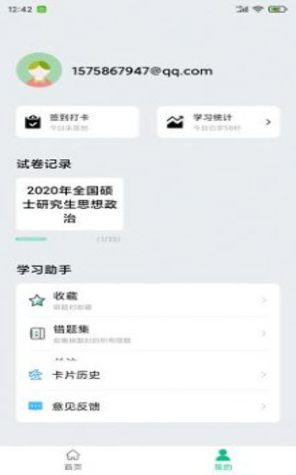
万题库破解版2020