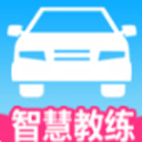 智慧教练app