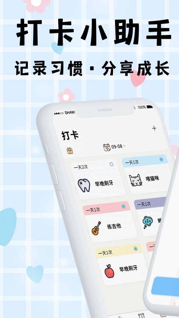 
小打卡app