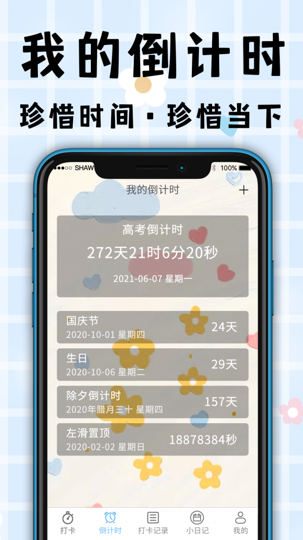 
小打卡app