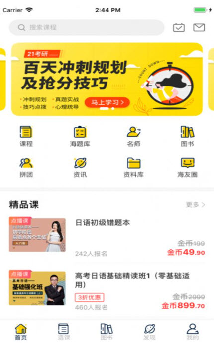 
学到海园app