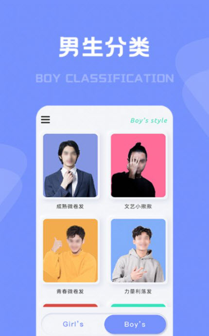 
脸型配发型软件