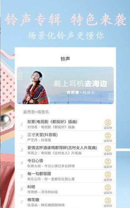 
点点铃声app