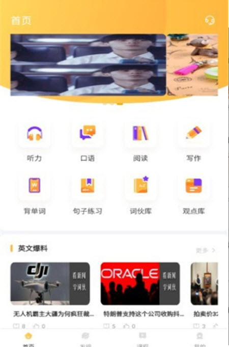 
饥饿英语app