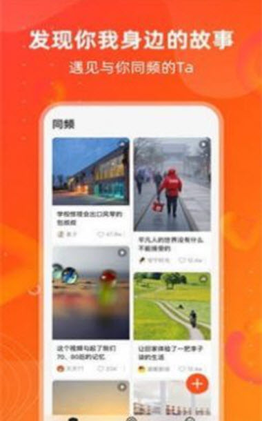 
同频app