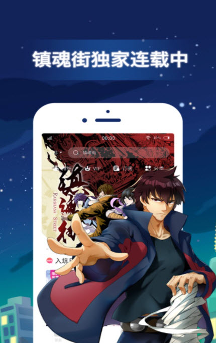
有妖气漫画免费app