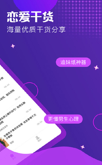 
小鹿恋爱话术app