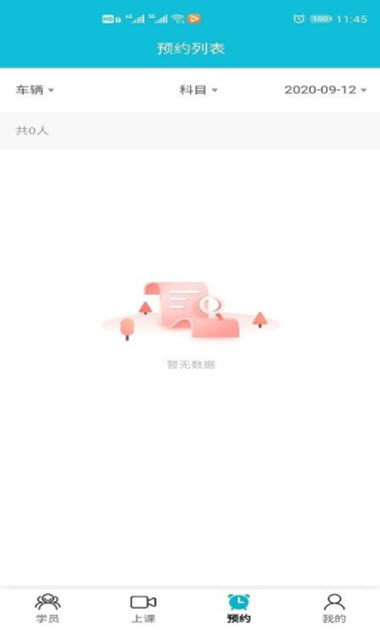 
智慧教练app