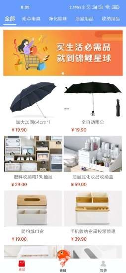 
锦鲤星球app
