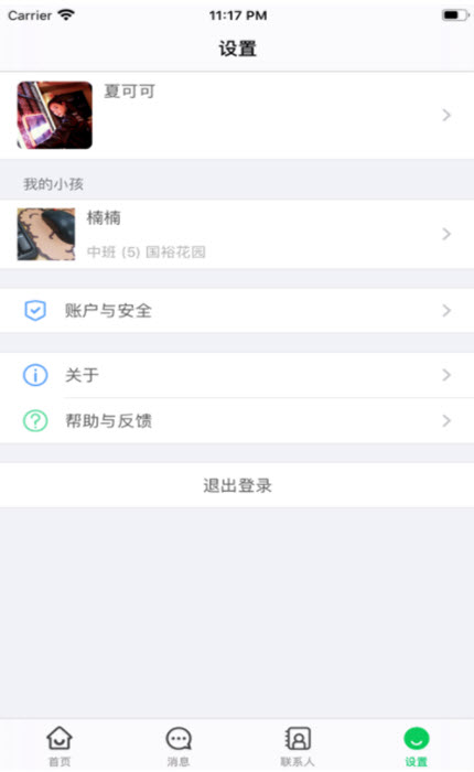 
掌心宝贝家长版手机版