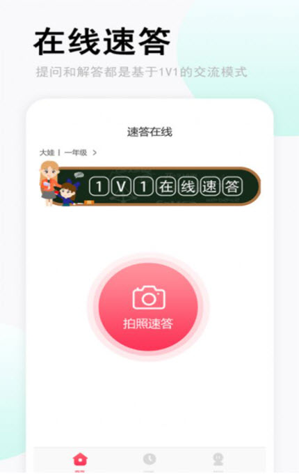 
速答在线app