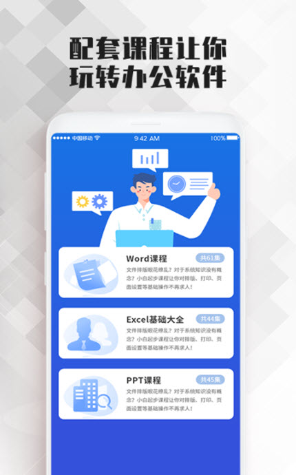 
刘老师word教学视频app