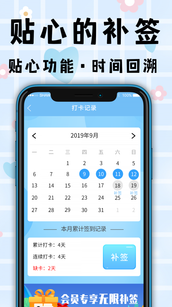 
小打卡app