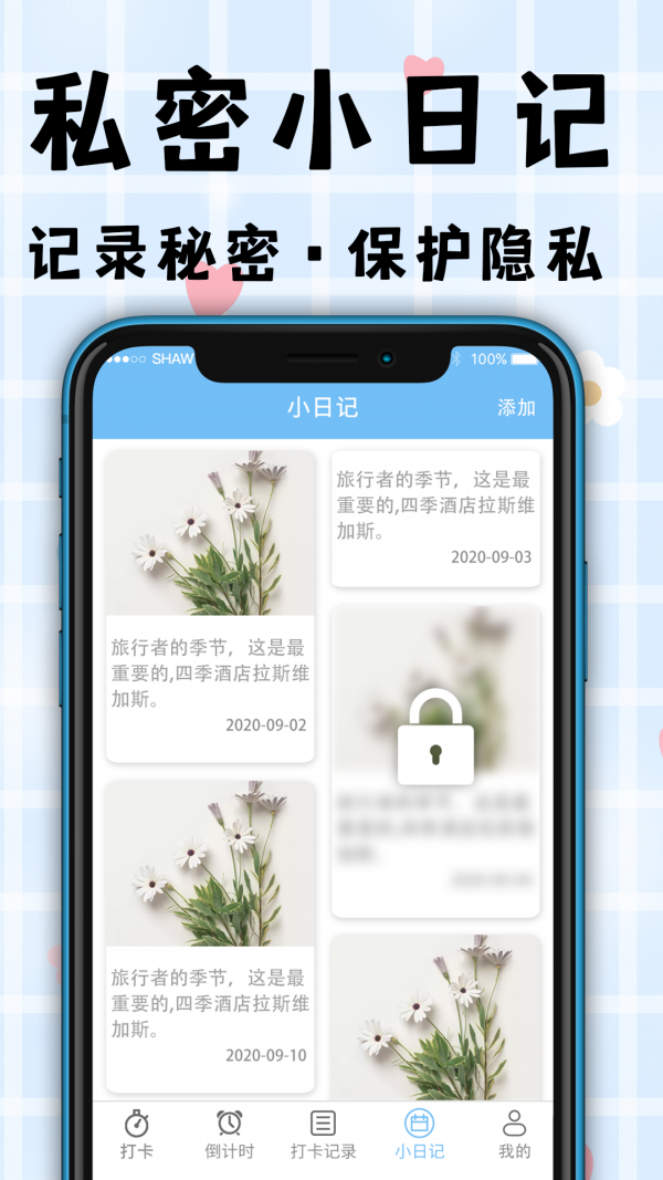 
小打卡app