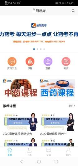 
兰阳药考app