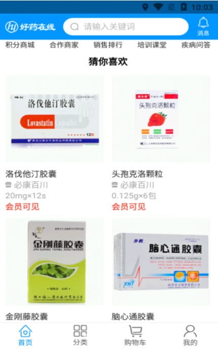 
好药在线app