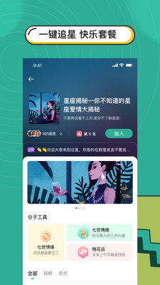 
分子app