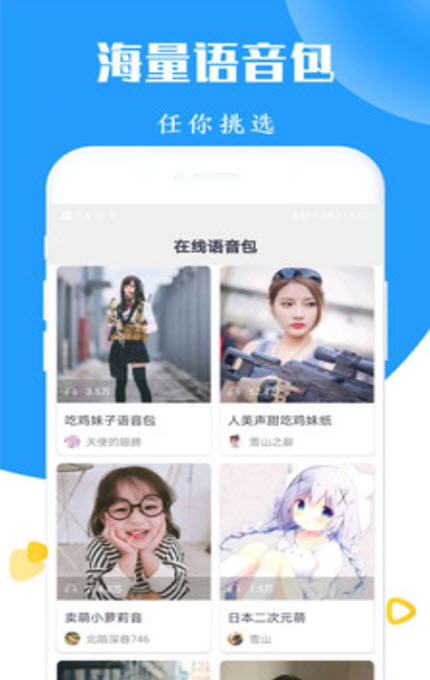
太空杀变声器app