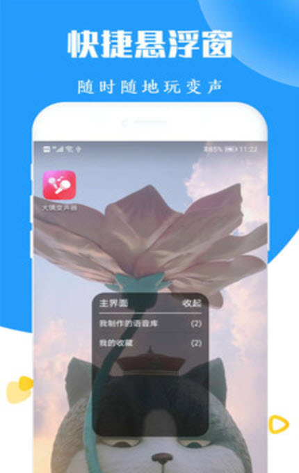 
太空杀变声器app