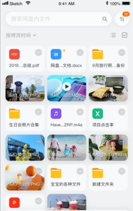 
阿里云网盘app